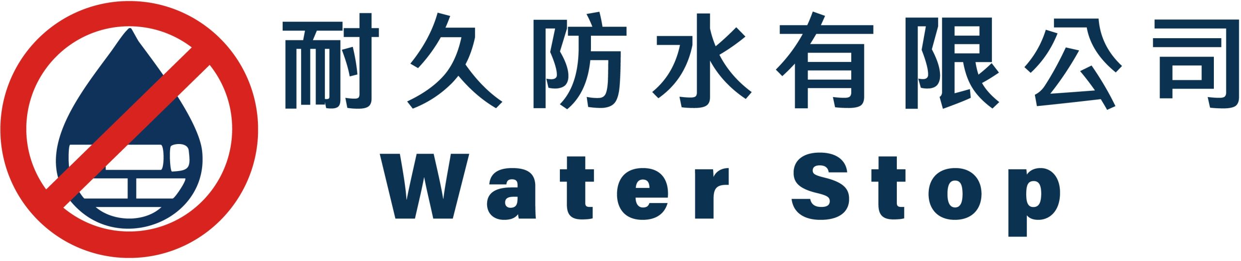 耐久防水有限公司 | 滴水不漏｜耐久守護